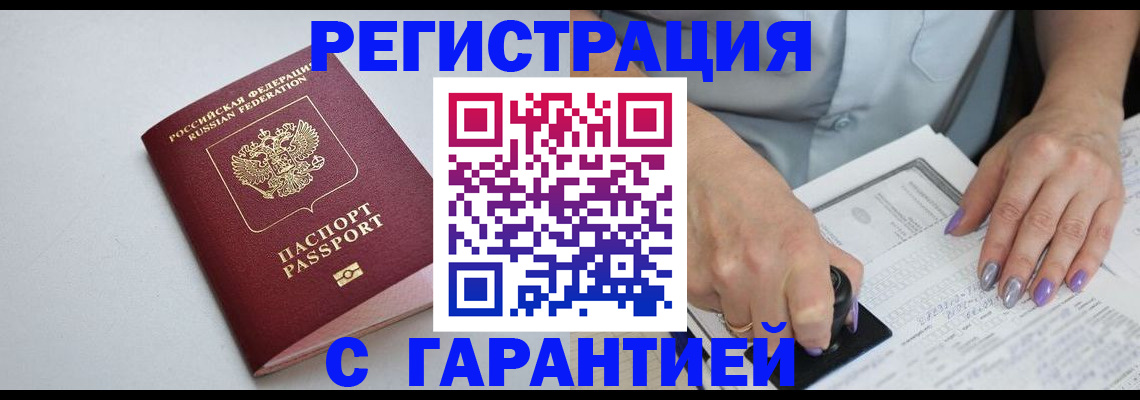 прописка для работы в Давлеканово